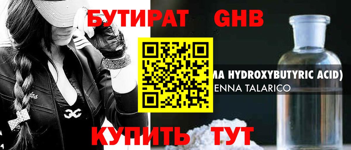 БУТИРАТ 1.4BDO  БУТИРАТ  Кандалакша  Вход с VPN 