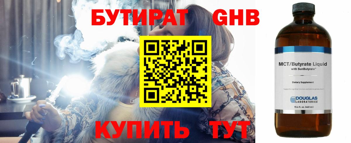 Бутират жидкий экстази Кандалакша