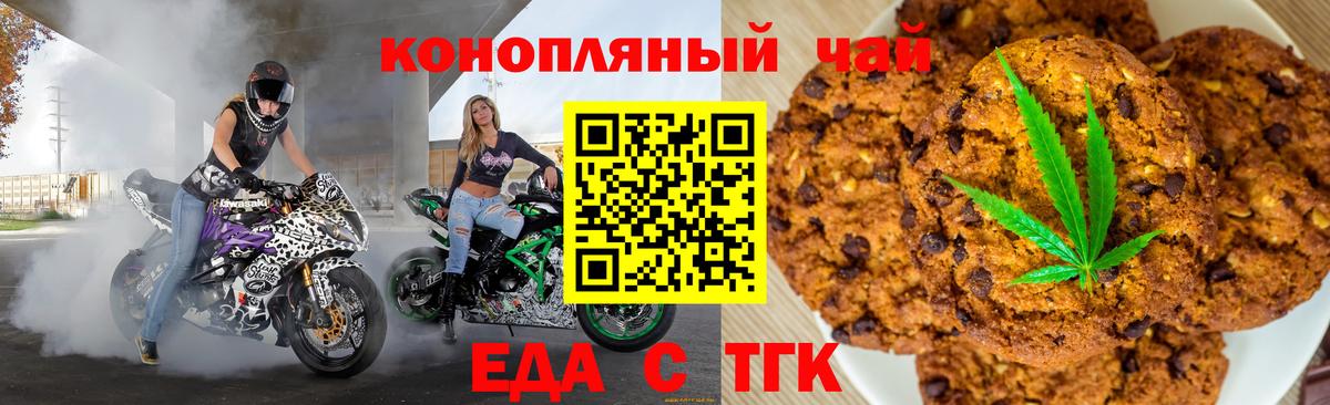 Еда ТГК конопля Кандалакша