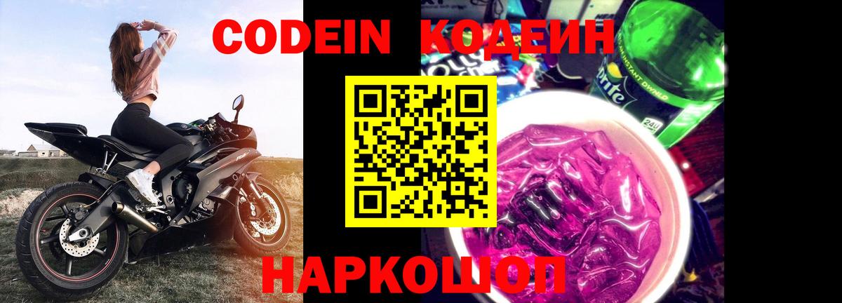 Codein Purple Drank Кандалакша