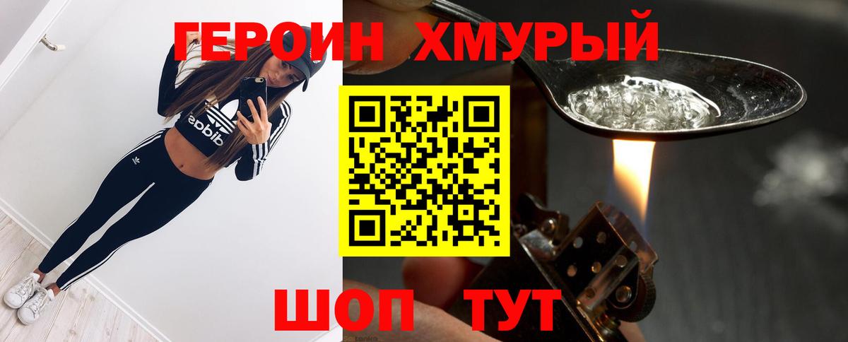 Героин хмурый Кандалакша